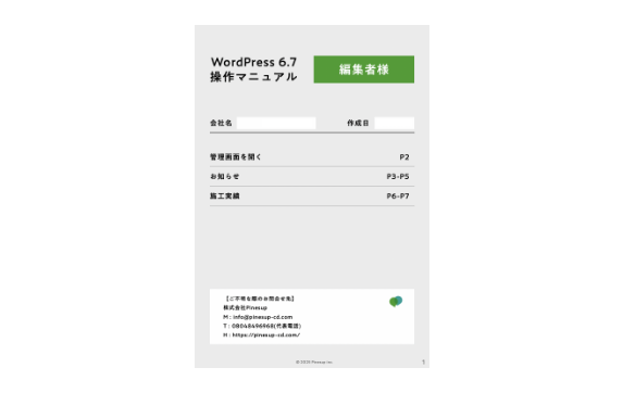 操作マニュアルの画像