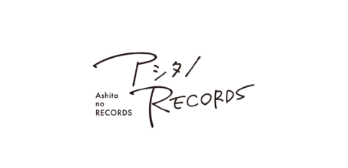アシタノRECORDSのロゴ
